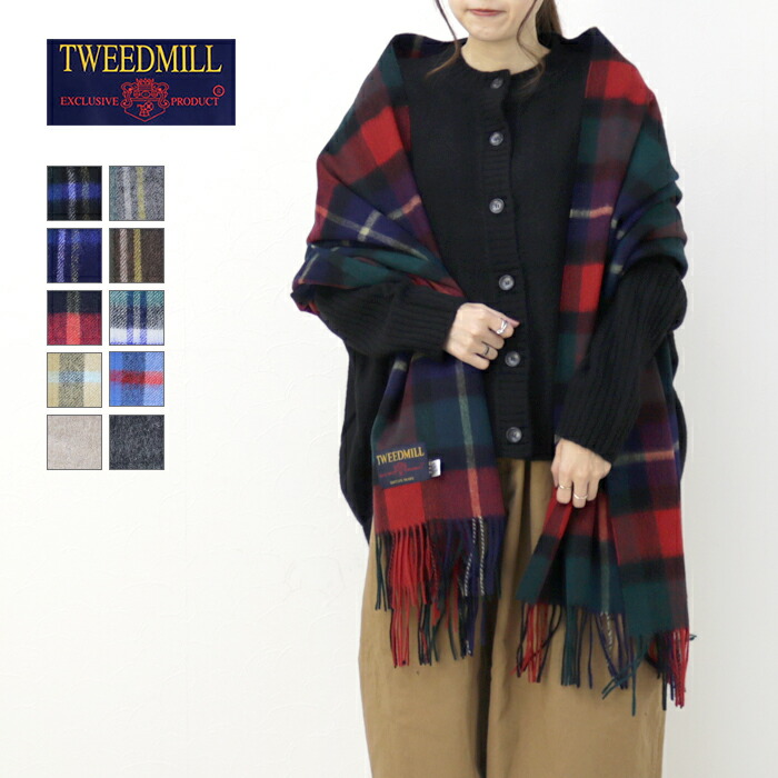 □ツイードミル TWEEDMILL ラムウール大判ストール 70-190 イギリス製 マフラー チェック柄 無地 プレゼント レディース 2025秋冬|モアネット casual select