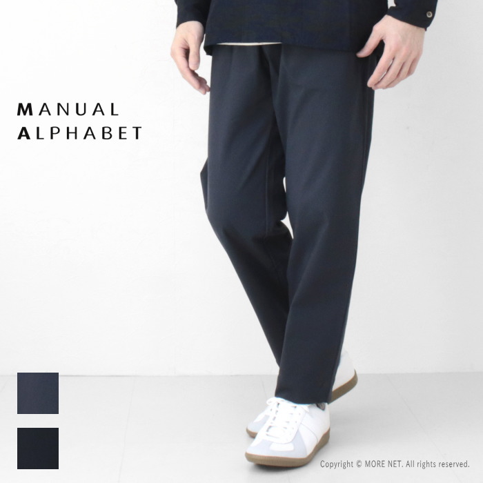 ☆マニュアルアルファベット Manual Alphabet ジャージー テーパードパンツ MA-P-278 メンズ 日本製 ワイド リラックス 2026春夏