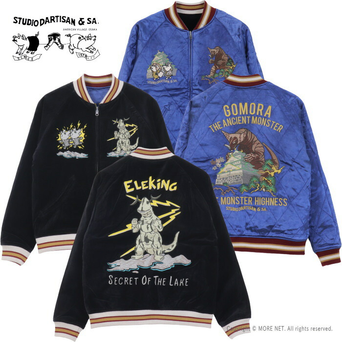 楽天市場】スカジャン ウルトラ怪獣 別珍スカジャン リバーシブル