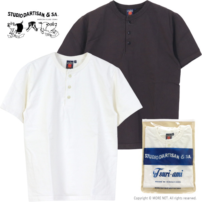 ステュディオ・ダルチザン STUDIO D'ARTISAN 吊り編みヘンリーネックパックTシャツ 8213 メンズ 日本製 半袖 無地 2026春夏