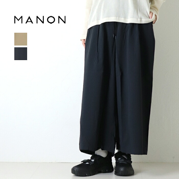マノン MANON ナイロン2WAYワイドパンツ/NYLON 2WAY WIDE PANTS MNN-PT-160 ストレート 紫外線防止 撥水 日本製 レディース 2026春夏 裾直し対象外
