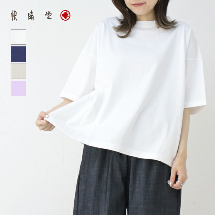 ◎☆快晴堂 かいせいどう Girl 首まわりしっかり五分袖Tシャツ 61C-33 半袖 無地 ワイド ポケット 刺繍 ロゴ レディース 2026春夏