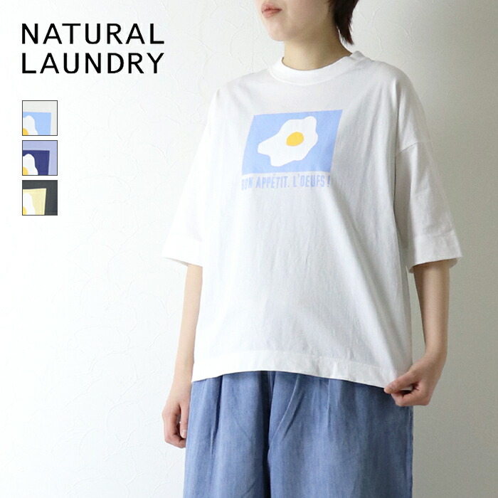 ナチュラルランドリー NATURAL LAUNDRY カラー天竺 ウフプリントTシャツ 7262C-034 日本製 5分袖 トップス レディース 2026春夏