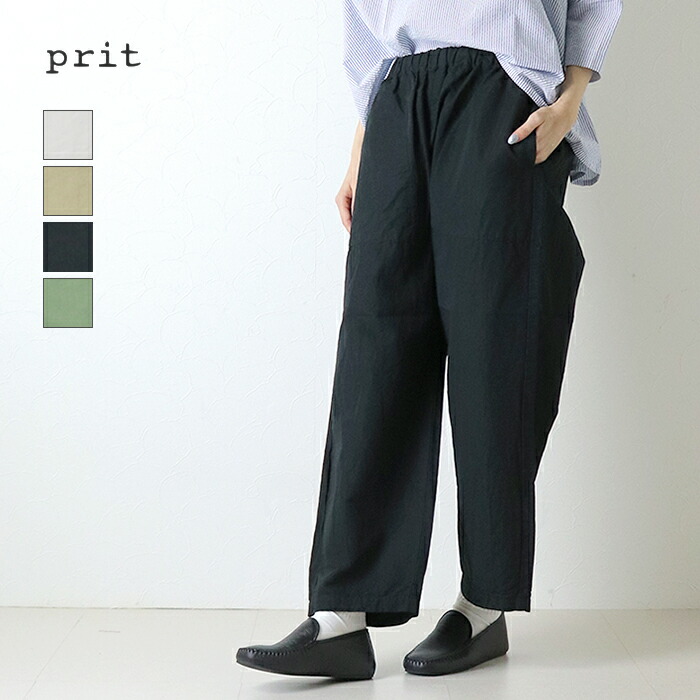 楽天市場】プリット prit コットンラミー高密度ウェザーコクーンパンツ