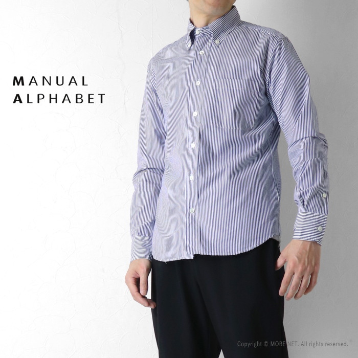 マニュアルアルファベット Manual Alphabet ロンドンストライプ ボタンダウンシャツ BASIC-ST-004 メンズ 日本製 長袖 Suitable Fit 2026秋冬｜モアネット casual select