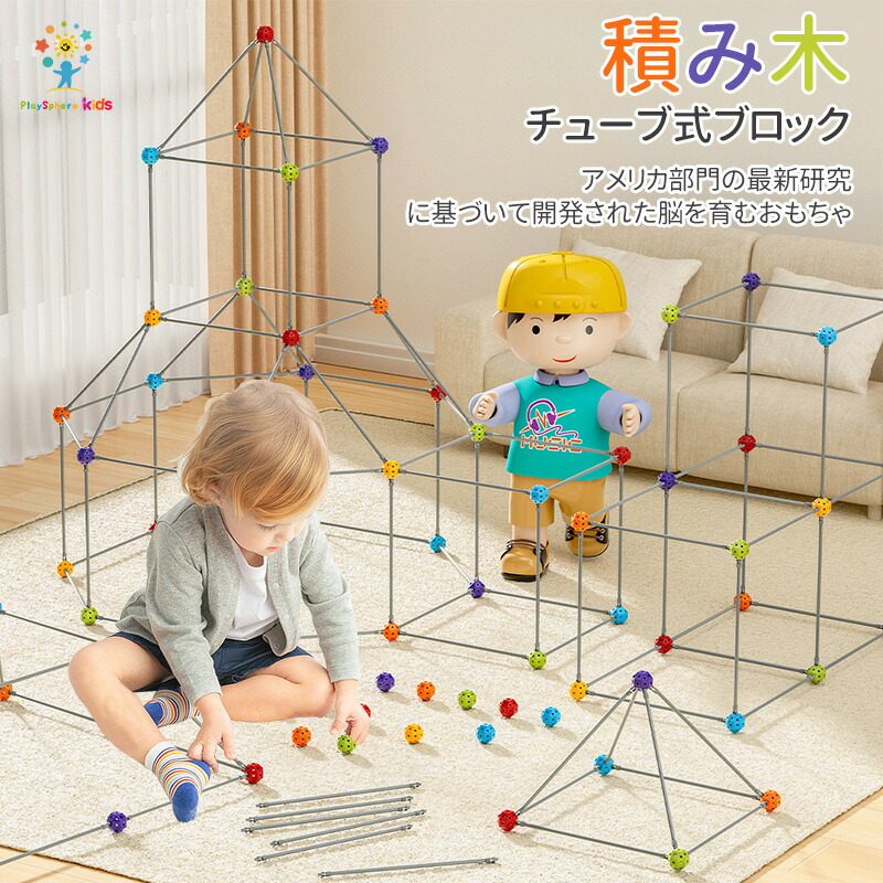 楽天市場】チューブ式ブロック 知育玩具 おもちゃ 積み木 男の子