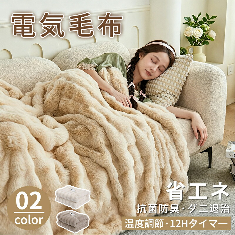 店卸し資産かた付ける【P5倍＋最大限度15％OFF引き換え証散り散り】灯し火ブランケット ふわとろブランケット 掛け敷き 大判190×130珊 カーボン衣料繊維暖房器 自動小銃ワット数 オフ 壁蝨目無くする オーバーヒート保護すること 12第四次元タイマー 8度合い気温調節する 灯し火毛布 敷き 肩 掛け ひざ掛け 洗える 軽さ 省エネ 差し上げ物 差し上げ物 防寒グッ