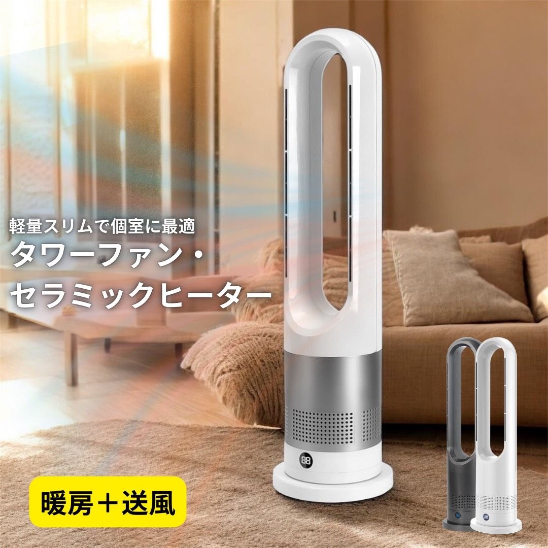 【タワーファン・セラミックヒーター】送風＆温風の2WAY｜羽なし安全設計｜首振り80°・軽量2.2kgで持ち運び簡単｜転倒自動停止・過加熱防止｜3色展開の小型タワー型ファンヒーター