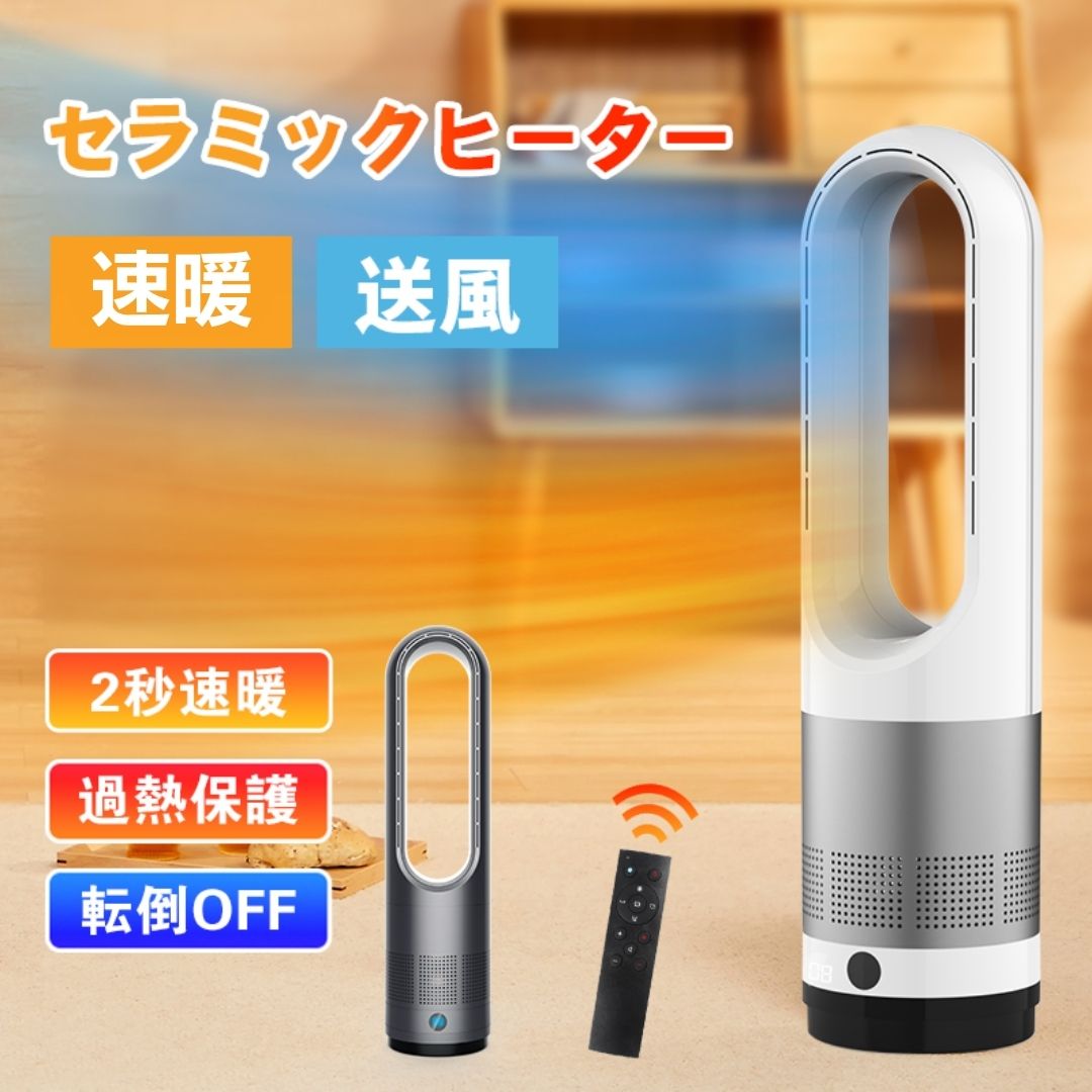 【タワーファン セラミックヒーター】送風 温風 1台2役 羽なし 安全設計 首振り80° 小型 スリム 軽量2.2kg 持ち運び簡単 転倒時自動停止 過熱防止 省エネ 静音 個室 事務所 子ども ペット 家庭用 季節家電