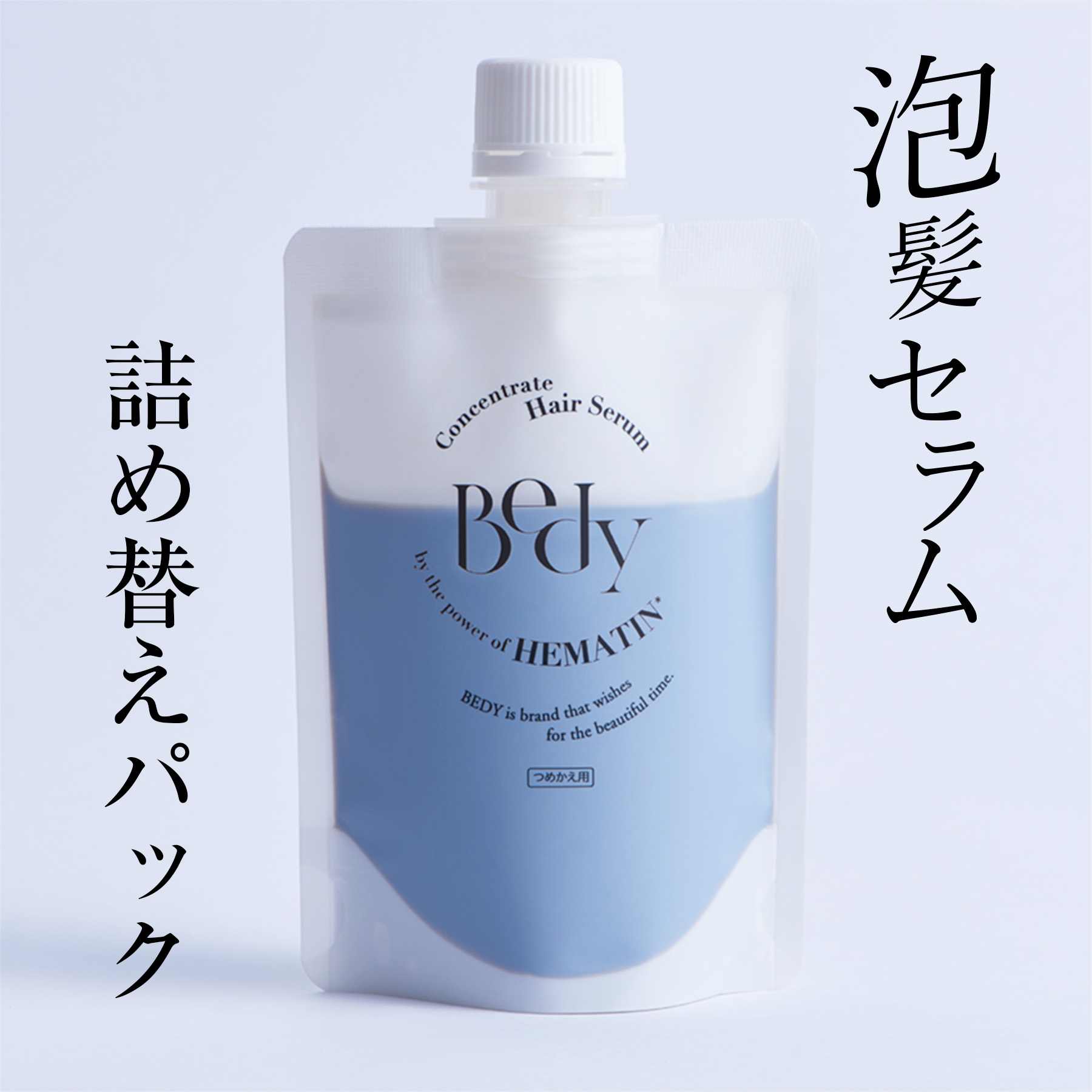 Bedy【高濃度ヘマチン】泡髪セラム ダメージ髪専用 補修ヘア美容液 無香料 Amazon | Bedy【高濃度ヘマチン】泡髪セラム ケラチン ダメージ