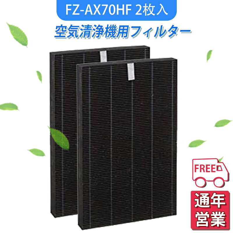 空気清浄機 シャープ SHARP FZ-AX70HF 集じんフィルター KC-700Y4-B KC-700Y4-W 対応 加湿空気清浄機 交換用 互換品 2枚入り