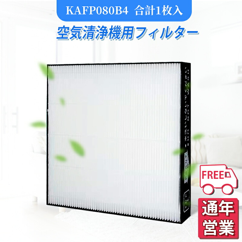 楽天市場】空気清浄機 ダイキン KAFP080B4 集塵フィルター kafp080b4 