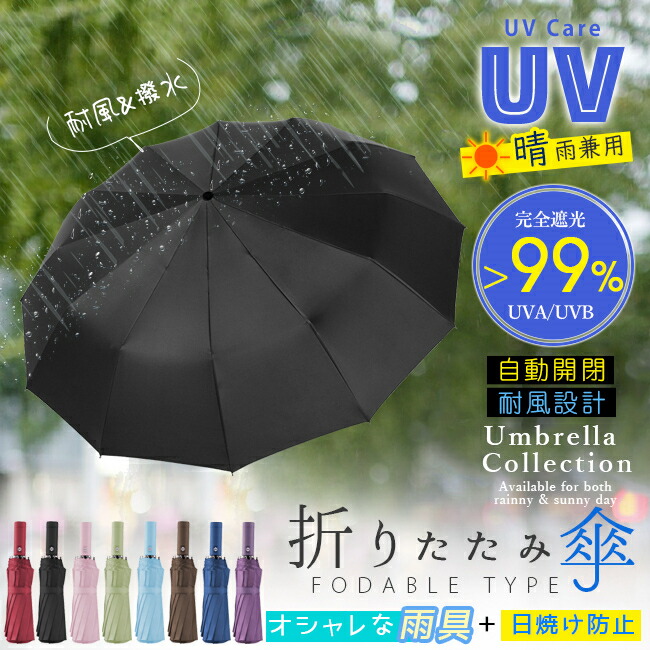 折りたたみ傘 自動開閉 ワンタッチ 大きい 晴雨兼用 Uvカット 無地 シンプル メンズ レディース 日傘 雨傘 遮光 遮熱 丈夫 耐風 撥水 おしゃれ 男性 女性 男女兼用 雨具 レイングッズ 夏 日焼け防止 紫外線カット Uv対策 紫外線対策グッズ 気質アップ