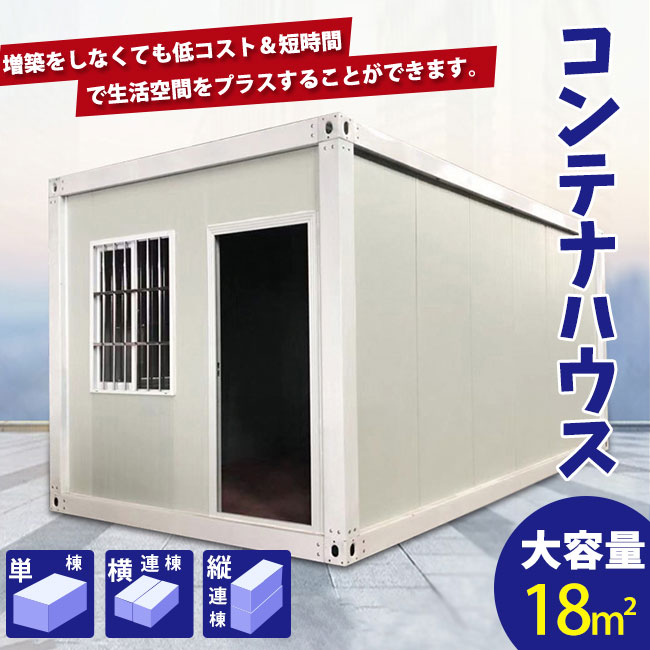 スーパーハウス コンテナハウス トレーラーハウス プレハブ 物置