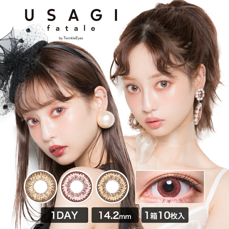 楽天市場 度数 5 00以上 カラコン ウサギファタールバイトゥインクルアイズ 1箱10枚入 度あり Dia 14 2mm 中村里砂 3トーン Uvカット 1day ワンデー 1日使い捨て カラーコンタクト コンタクト カラコン通販 モアコンタクト2号店