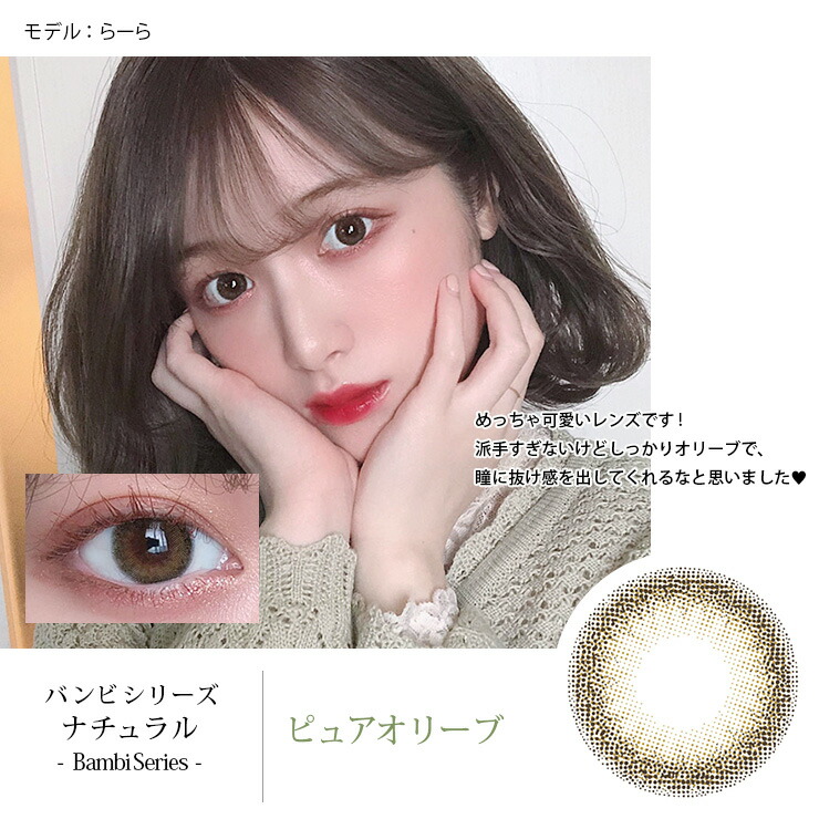 楽天市場 カラコン 当日発送 エンジェルカラー ワンデー バンビシリーズ ナチュラル 1箱枚入 度あり 度なし 14 2mm 益若つばさ Angelcolor 1day Bambi 高含水 Uvカット モアコンタクト Morecontact