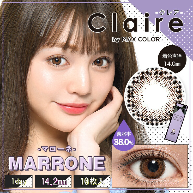 楽天市場 カラコン 当日発送 クレア バイ マックスカラー ワンデー 1箱10枚入 度あり 度なし 14 2mm 吉木千沙都 ちぃぽぽ Claire By Max Color 1day ナチュラル ハーフ瞳 新色 モアコンタクト Morecontact