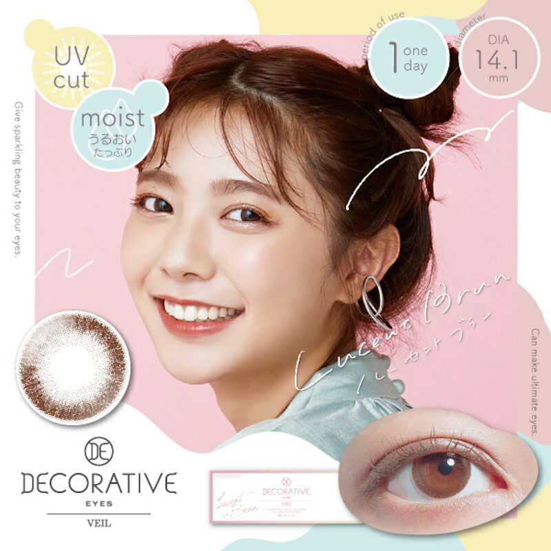 楽天市場 カラコン デコラティブ アイズ ヴェール Uvm 1箱10枚入 度あり 度なし 14 1mm 川津明日香 Decorative Eyes Veil ナチュラル 1day ワンデー コンタクト 新色 Uvカット モアコンタクト Morecontact