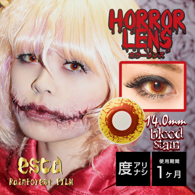 楽天市場 9 1 13 オフクーポン カラコン ハロウィン エスカ ホラーコンタクト コスプレ ゾンビ 度あり 度なし 1ヶ月 ハロウィンカラコン 1箱1枚入 14 0 14 5 ホラーレンズ Esca 1month マンスリー コンタクト モアコンタクト Morecontact