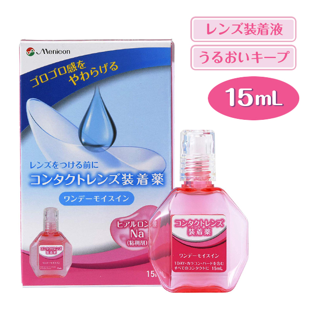 訳あり】 ネコポス レンズアシスト15ml×８本セット ハードコンタクト洗浄保存液