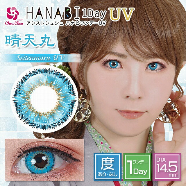 楽天市場 カラコン アシストシュシュ ハナビ ワンデー Uv 1箱6枚入り 度あり 度なし 1day 14 5mm Assist Chouchou Hanabi コスプレ Uvカット ハロウィン 低含水 カラー コンタクト モアコンタクト Morecontact