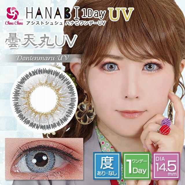 楽天市場 カラコン アシストシュシュ ハナビ ワンデー Uv 1箱6枚入り 度あり 度なし 1day 14 5mm Assist Chouchou Hanabi コスプレ Uvカット ハロウィン 低含水 カラー コンタクト モアコンタクト Morecontact