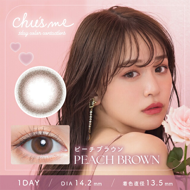 【1箱から15%OFFクーポン】カラコン【当日発送】NEWチューズミーワンデー【1箱10枚入】度あり度なし14.2mm菅本裕子ゆうこすChu'sme1day1日UVカット高含水カラーコンタクト