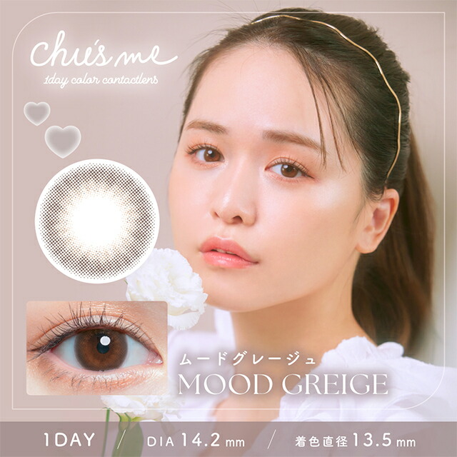 【1箱から15%OFFクーポン】カラコン【当日発送】NEWチューズミーワンデー【1箱10枚入】度あり度なし14.2mm菅本裕子ゆうこすChu'sme1day1日UVカット高含水カラーコンタクト