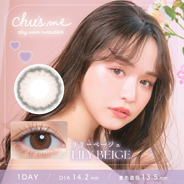 【1箱から15%OFFクーポン】カラコン【当日発送】NEWチューズミーワンデー【1箱10枚入】度あり度なし14.2mm菅本裕子ゆうこすChu'sme1day1日UVカット高含水カラーコンタクト