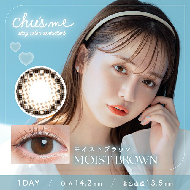 【1箱から15%OFFクーポン】カラコン【当日発送】NEWチューズミーワンデー【1箱10枚入】度あり度なし14.2mm菅本裕子ゆうこすChu'sme1day1日UVカット高含水カラーコンタクト