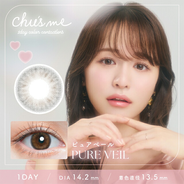 【1箱から15%OFFクーポン】カラコン【当日発送】NEWチューズミーワンデー【1箱10枚入】度あり度なし14.2mm菅本裕子ゆうこすChu'sme1day1日UVカット高含水カラーコンタクト