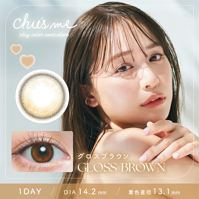 【新色登場】カラコン【当日発送】NEWチューズミーワンデー【1箱10枚入】度あり度なし14.2mm菅本裕子ゆうこすChu'sme1day1日UVカット高含水カラーコンタクトちゅーずみー