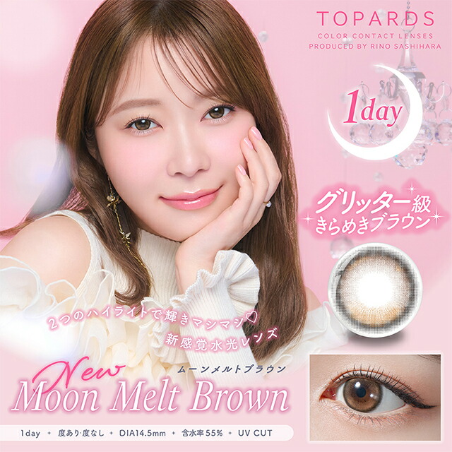 指原莉乃カラコンワンデー指原トパーズさっしーさしこ1箱10枚入度あり度なし14.2mm14.5mm指原TOPARDSナチュラル1dayUVカットカラーコンタクト