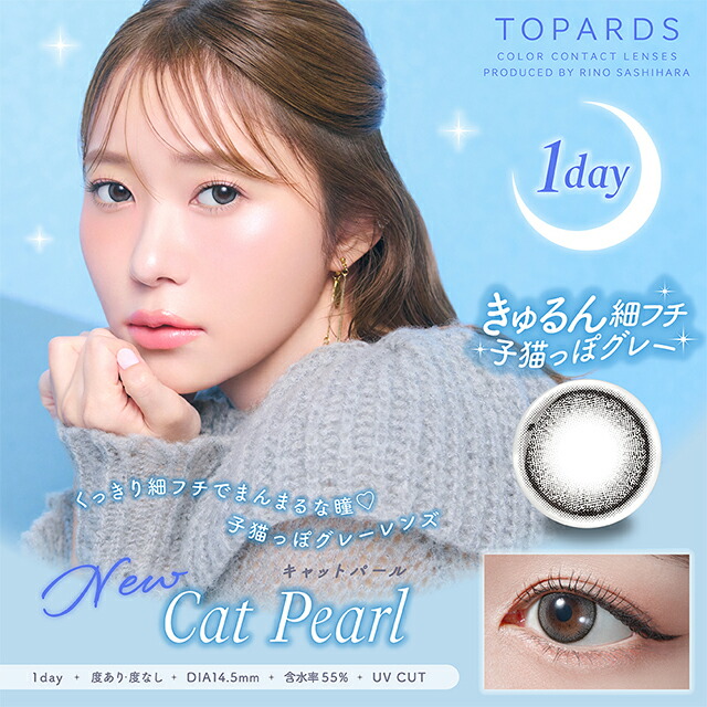 指原莉乃カラコンワンデー指原トパーズさっしーさしこ1箱10枚入度あり度なし14.2mm14.5mm指原TOPARDSナチュラル1dayUVカットカラーコンタクト