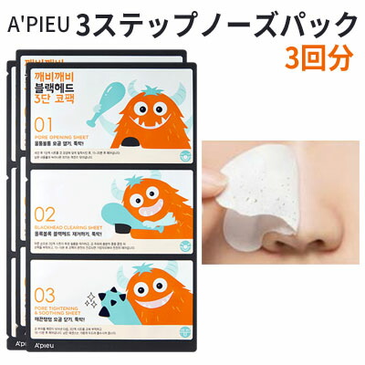 楽天市場】3step nose pack 『A'PIEU・アピュ オピュ』ブラックヘッド