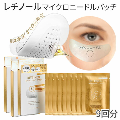 アイパッチ eye patch 針継ぎ切れ『RAPHAS・ラパス』アクロパス レチノール マイクロ針 継ぎ切れ3BOX(9回分)  分け取り結集する世話をする マイクロコン 針継ぎ切れ 柔軟性 目元 口元 韓国コスメ インスタ映え 定め事品