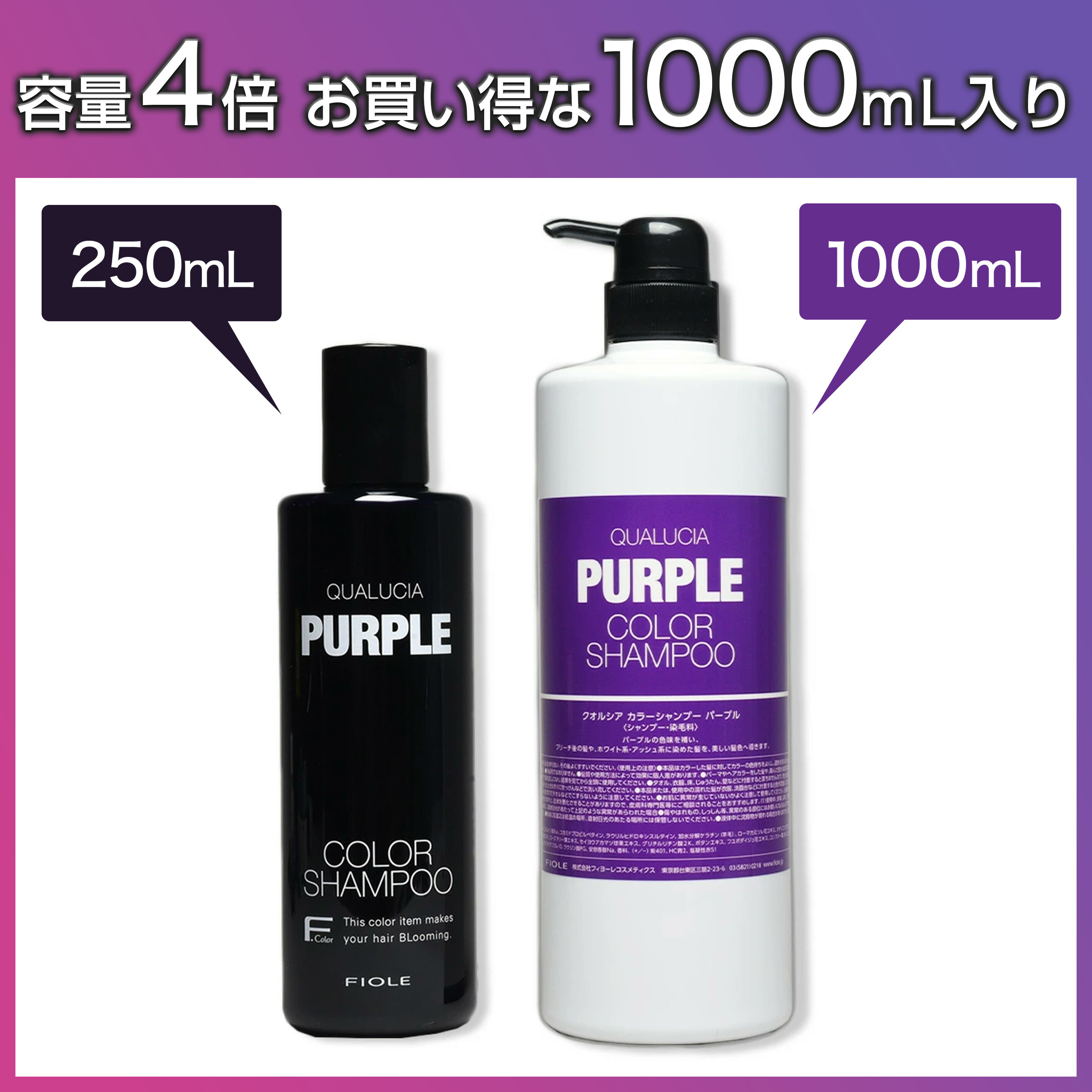 フィヨーレ クオルシア カラーシャンプー パープル 250ml ムラシャン
