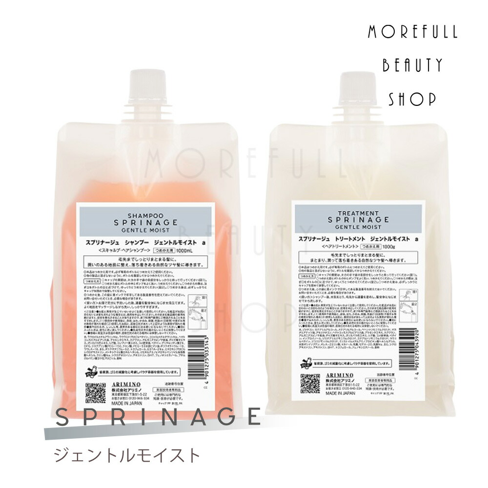 アリミノ スプリナージュ ARIMINO シャンプー トリートメント セット ジェントルモイスト 1000ml & 1000g サロン専売品 サロン 専売 美容室 美容室で使われている 美容師 ヘアケア いい香り ベルガモット ラベンダー 女性 髪 ツヤ ユニセックス プレゼント