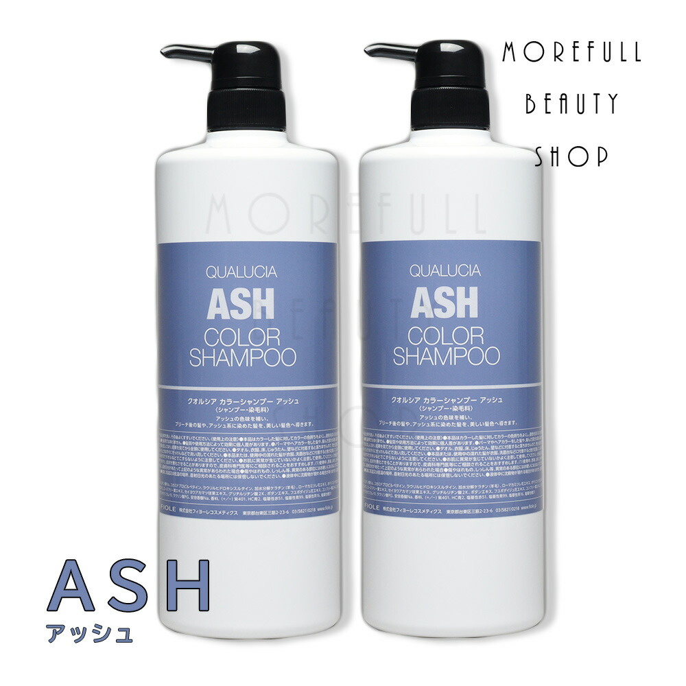 フィヨーレ クオルシア カラーシャンプー アッシュ 1000ml✖️2本 FIOLE フィヨーレ クオルシア カラーシャンプー アッシュ 1000ml