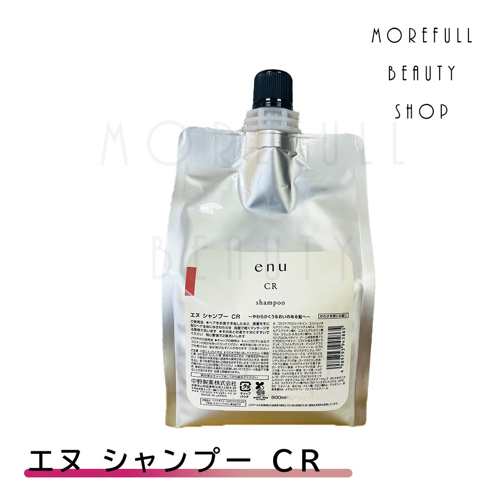 エヌ enu CR シャンプー 詰め替え 800ml 詰替 詰替え ナカノ 中野製薬 NAKANO サロン専売品 サロン 美容室 美容師 美容院 うるおい 柔らか 硬い 髪 手触り 補修 保湿 ヘアケア ラベンダー ベチバー アロマ ユニセックス レフィル プレゼント ギフト