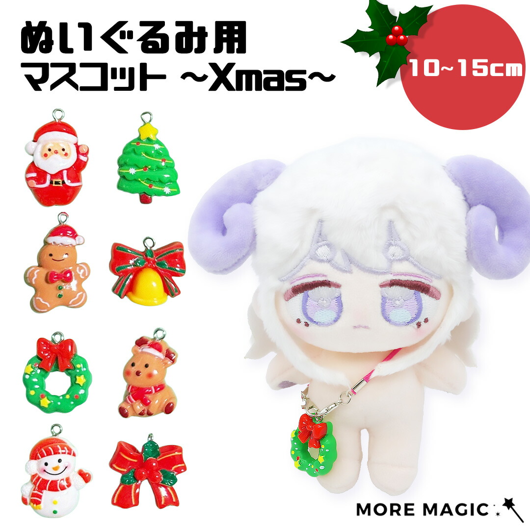 楽天市場】ぬい服 15cm前後 ぬいぐるみ クリスマス ポンチョ