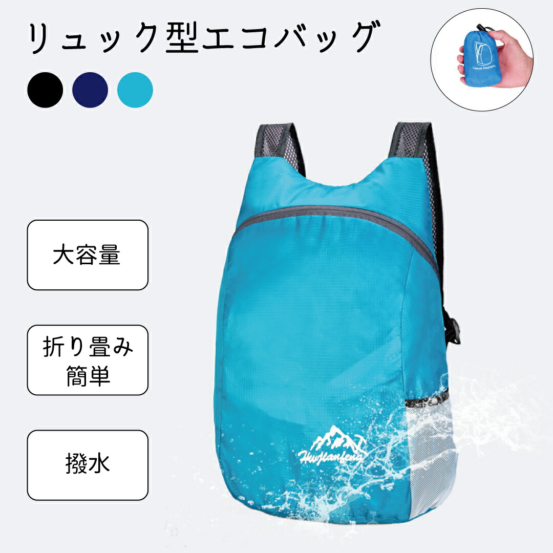 【楽天市場】【送料無料】折りたたみリュック 軽量 85g 撥水 防水 バックパック コンパクト収納 小さめ 旅行 登山 サブバッグ 20L