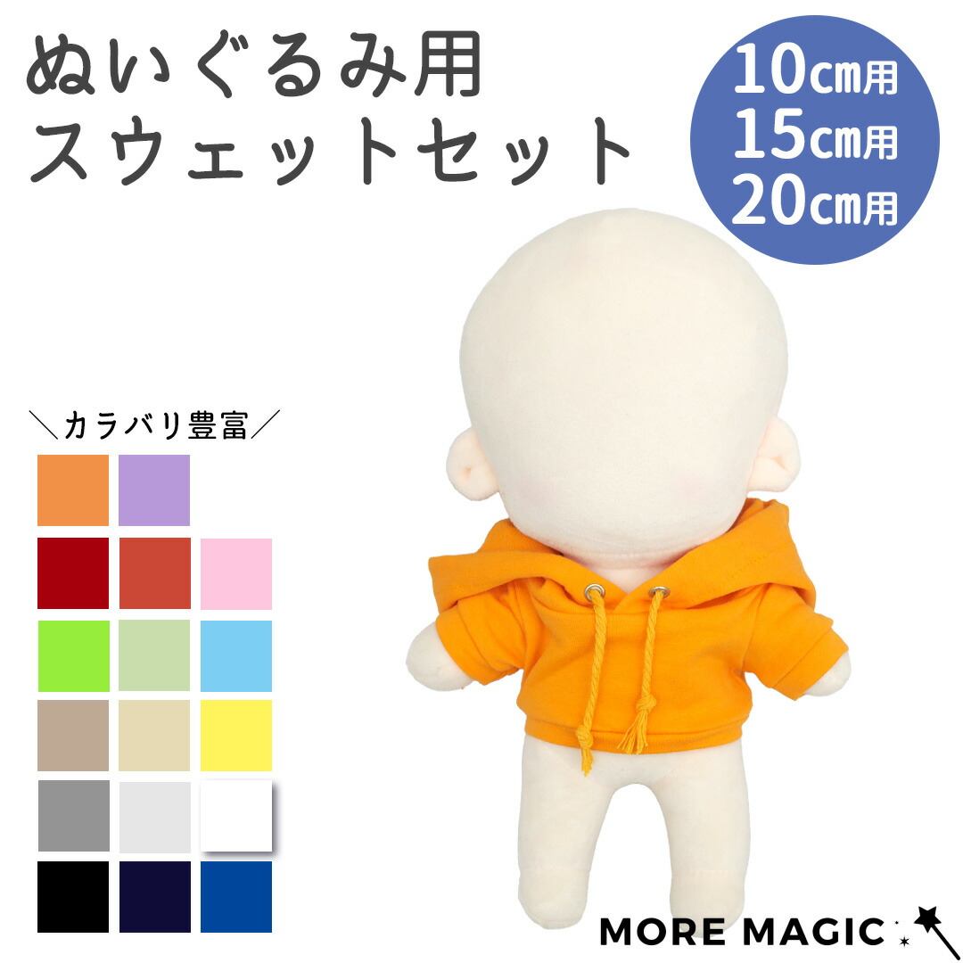 楽天市場】【送料無料！】ぬい服 10cm 20cm ぬいぐるみ