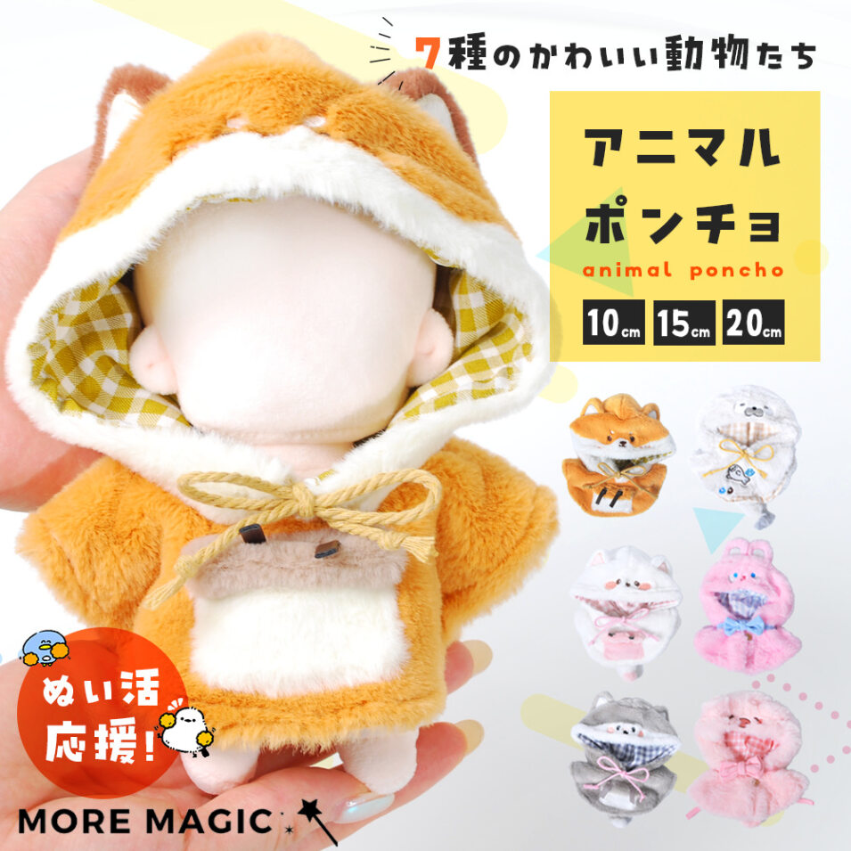 楽天市場】【5日までポイント5倍】ぬい服 20cm ぬいぐるみ用