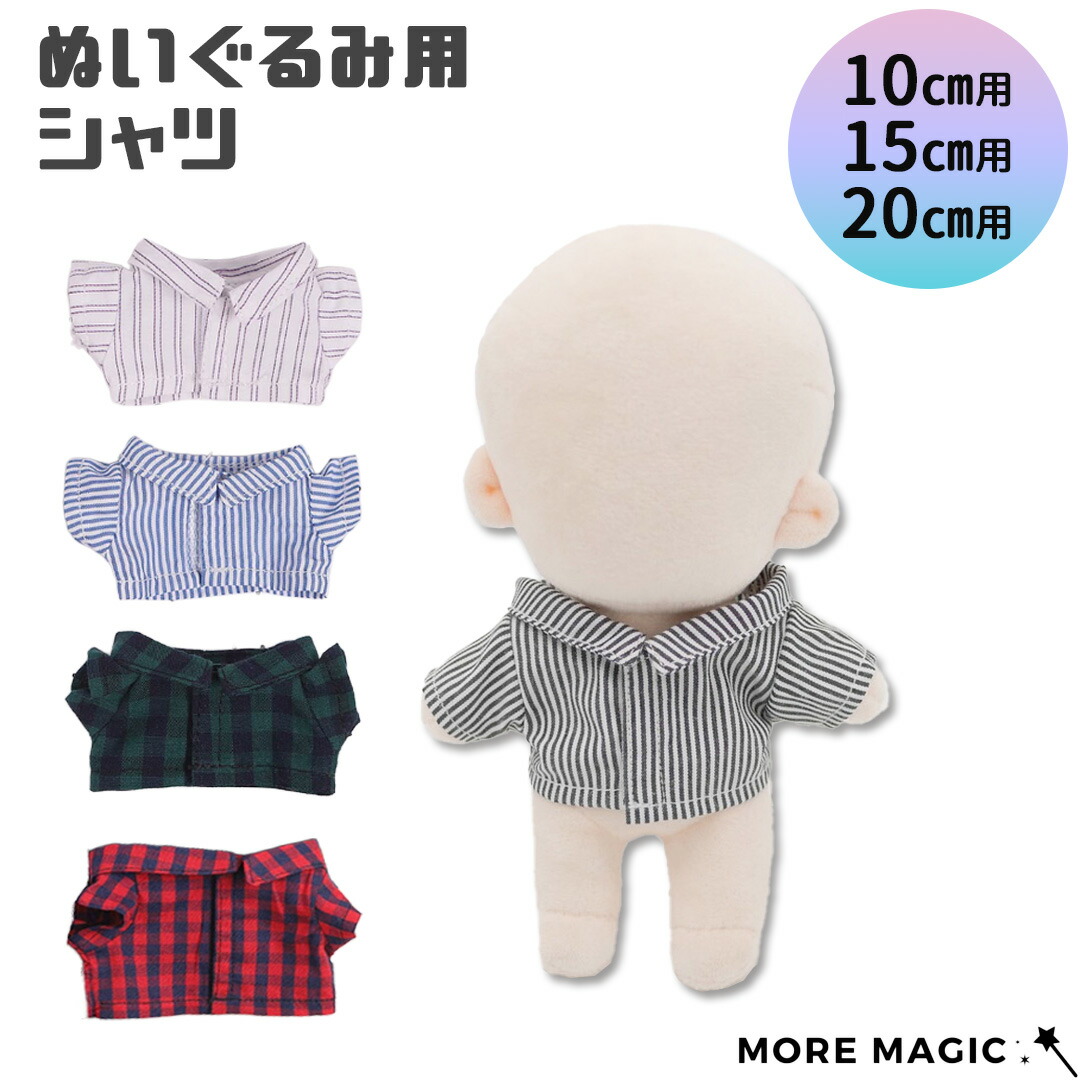 20cmぬいぐるみ用チェック柄デザインシャツ 売れ筋ランキングも掲載中！ 20cmぬいぐるみ用チェック柄デザイン