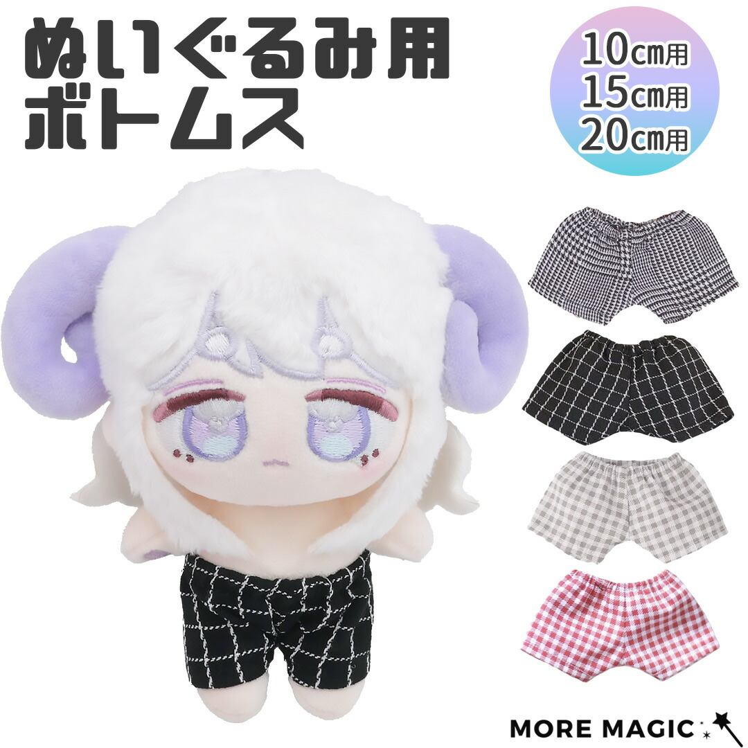 楽天市場】ぬい服 10cm 15cm 20cm ぬいぐるみ用 ズボン パンツ
