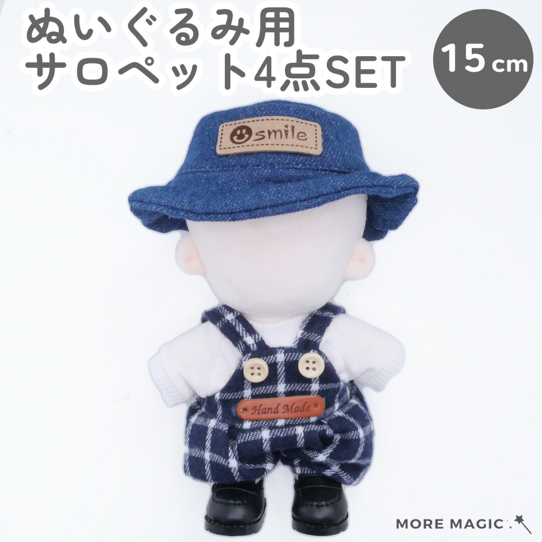 10cm 12cm ぬい服 ぬい靴 帽子 セット まとめ売り 10cmぬい服 | Little