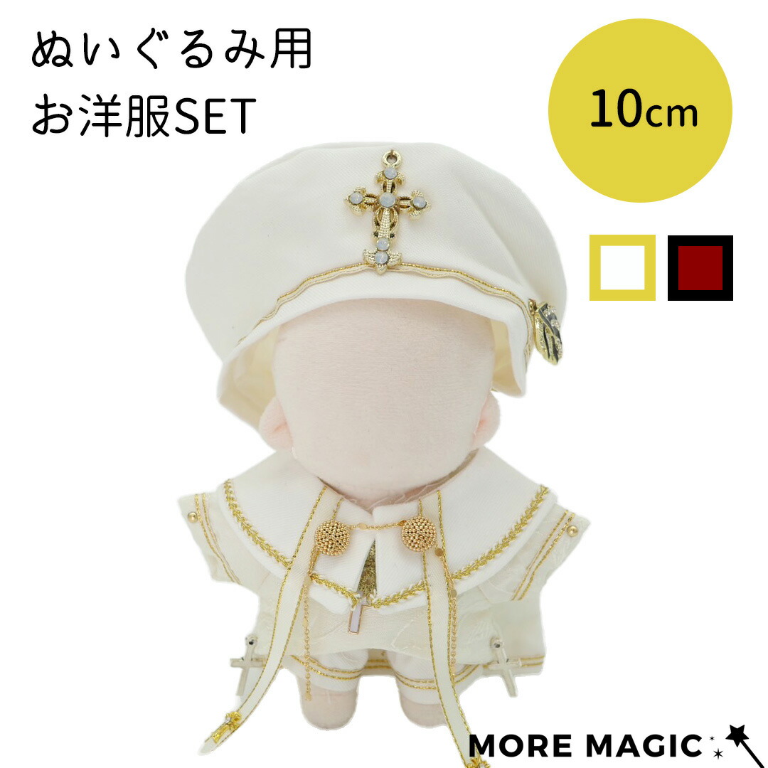 楽天市場】【送料無料】ぬい服 10cm 15cm 20cm ぬいぐるみ 楽天市場】【送料無料】ぬい服 10cm 15cm 20cm ぬいぐるみ
