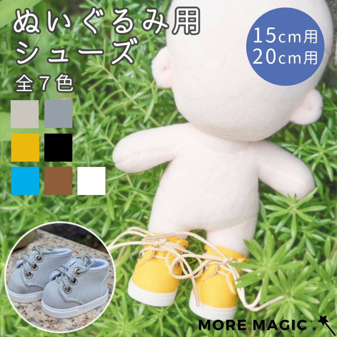 楽天市場】【送料無料】ぬい服 15cm 20cm 靴 シューズ