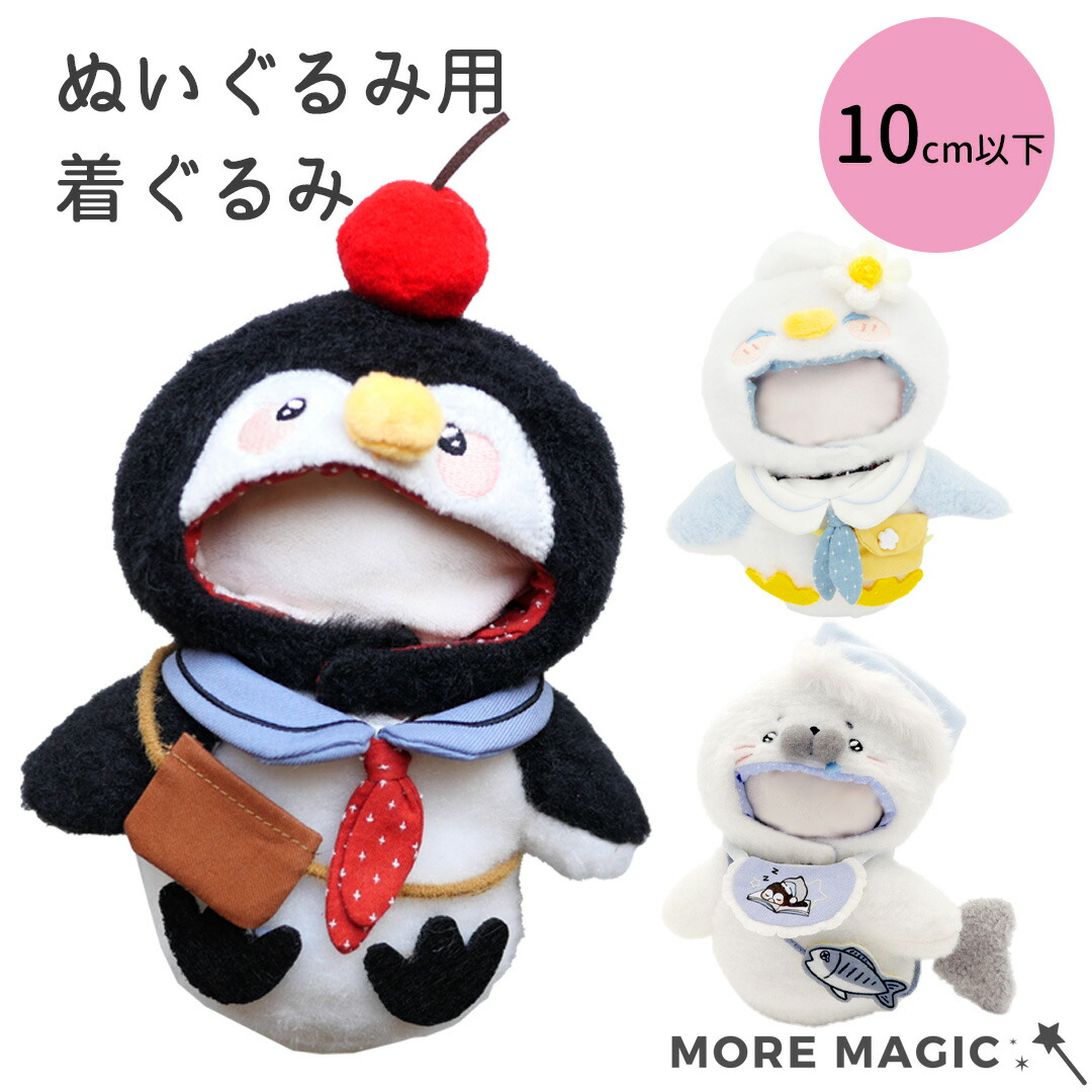 楽天市場】【特価・在庫限り】宇宙商店 ぬい服 10cm マスコット